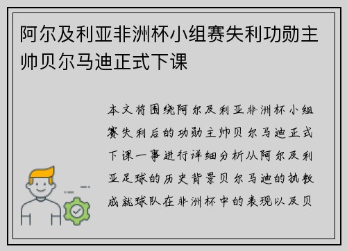 阿尔及利亚非洲杯小组赛失利功勋主帅贝尔马迪正式下课