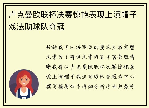 卢克曼欧联杯决赛惊艳表现上演帽子戏法助球队夺冠