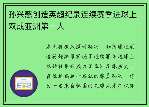 孙兴慜创造英超纪录连续赛季进球上双成亚洲第一人