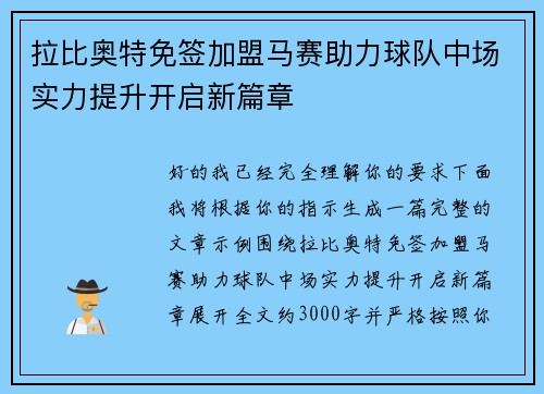 拉比奥特免签加盟马赛助力球队中场实力提升开启新篇章 拉比奥特免签加盟马赛助力球队中场实力提升开启新篇章