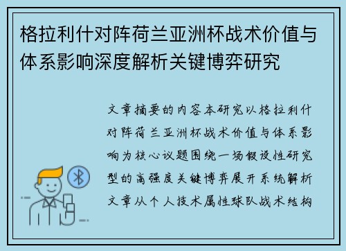 格拉利什对阵荷兰亚洲杯战术价值与体系影响深度解析关键博弈研究 格拉利什对阵荷兰亚洲杯战术价值与体系影响深度解析关键博弈研究