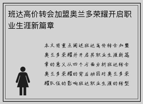 班达高价转会加盟奥兰多荣耀开启职业生涯新篇章 班达高价转会加盟奥兰多荣耀开启职业生涯新篇章