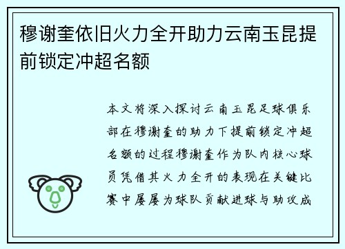 穆谢奎依旧火力全开助力云南玉昆提前锁定冲超名额