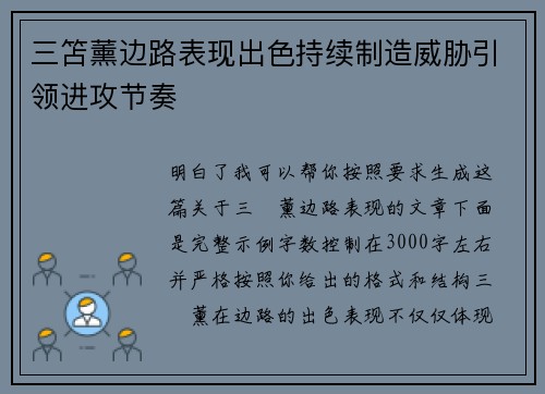 三笘薰边路表现出色持续制造威胁引领进攻节奏 三笘薰边路表现出色持续制造威胁引领进攻节奏