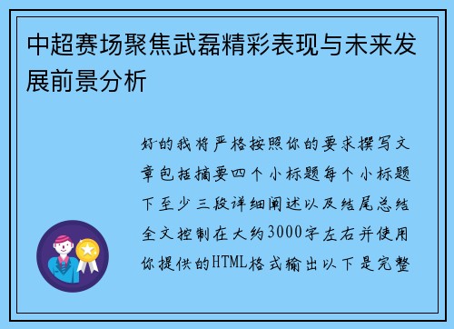 中超赛场聚焦武磊精彩表现与未来发展前景分析 中超赛场聚焦武磊精彩表现与未来发展前景分析