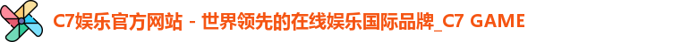 C7娱乐官方网站